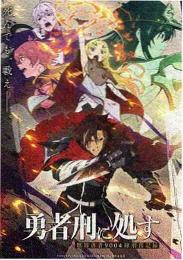 逆风少年团 番剧海报